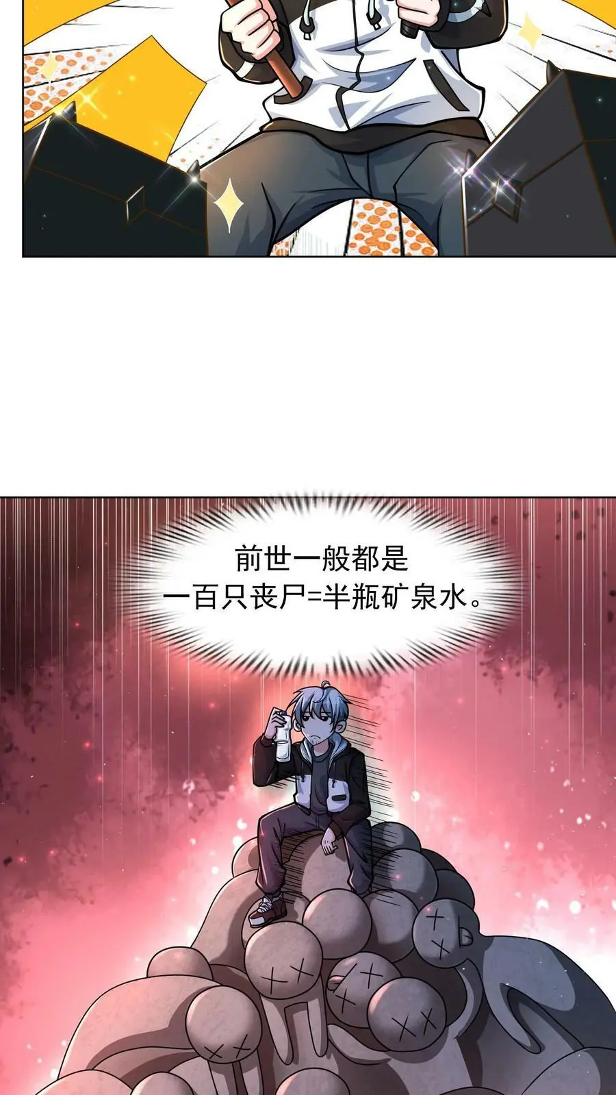 第6话 卧槽！丧尸真会玩15