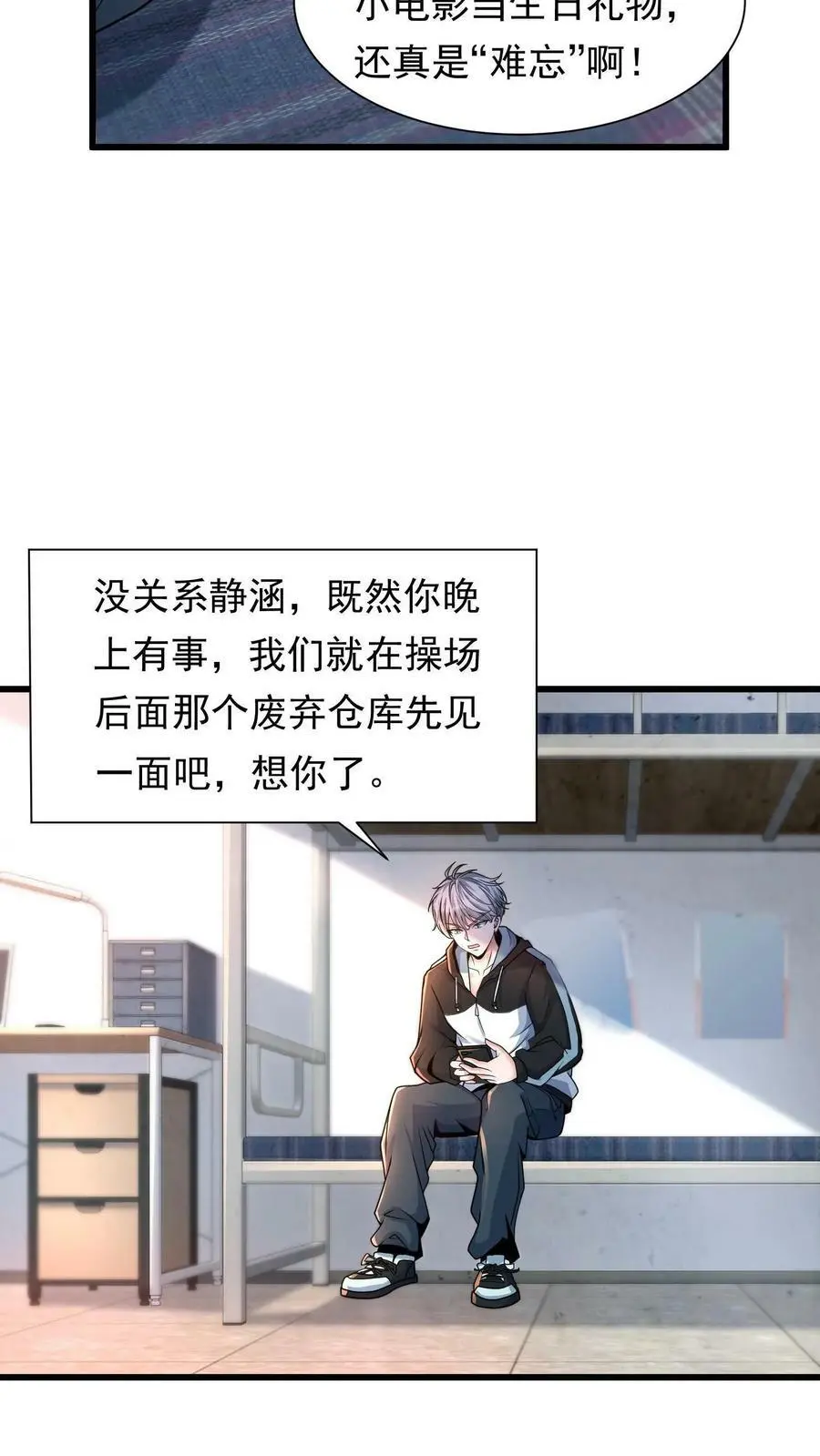 第1话 我竟然重生了46