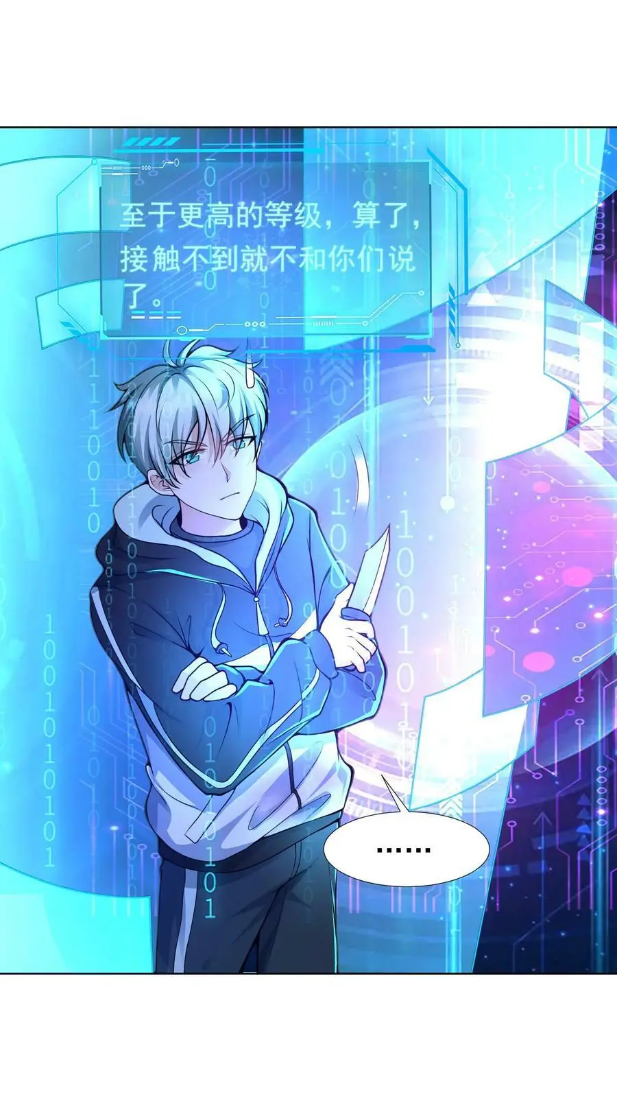 第4话 试探系统能力14