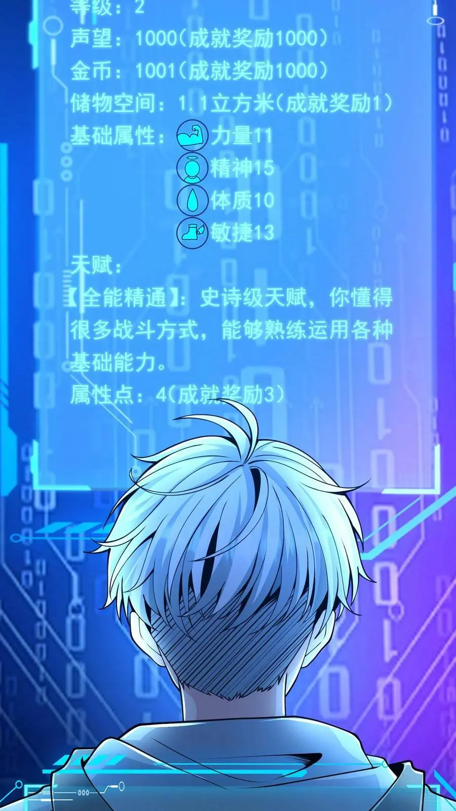 第4话 试探系统能力32