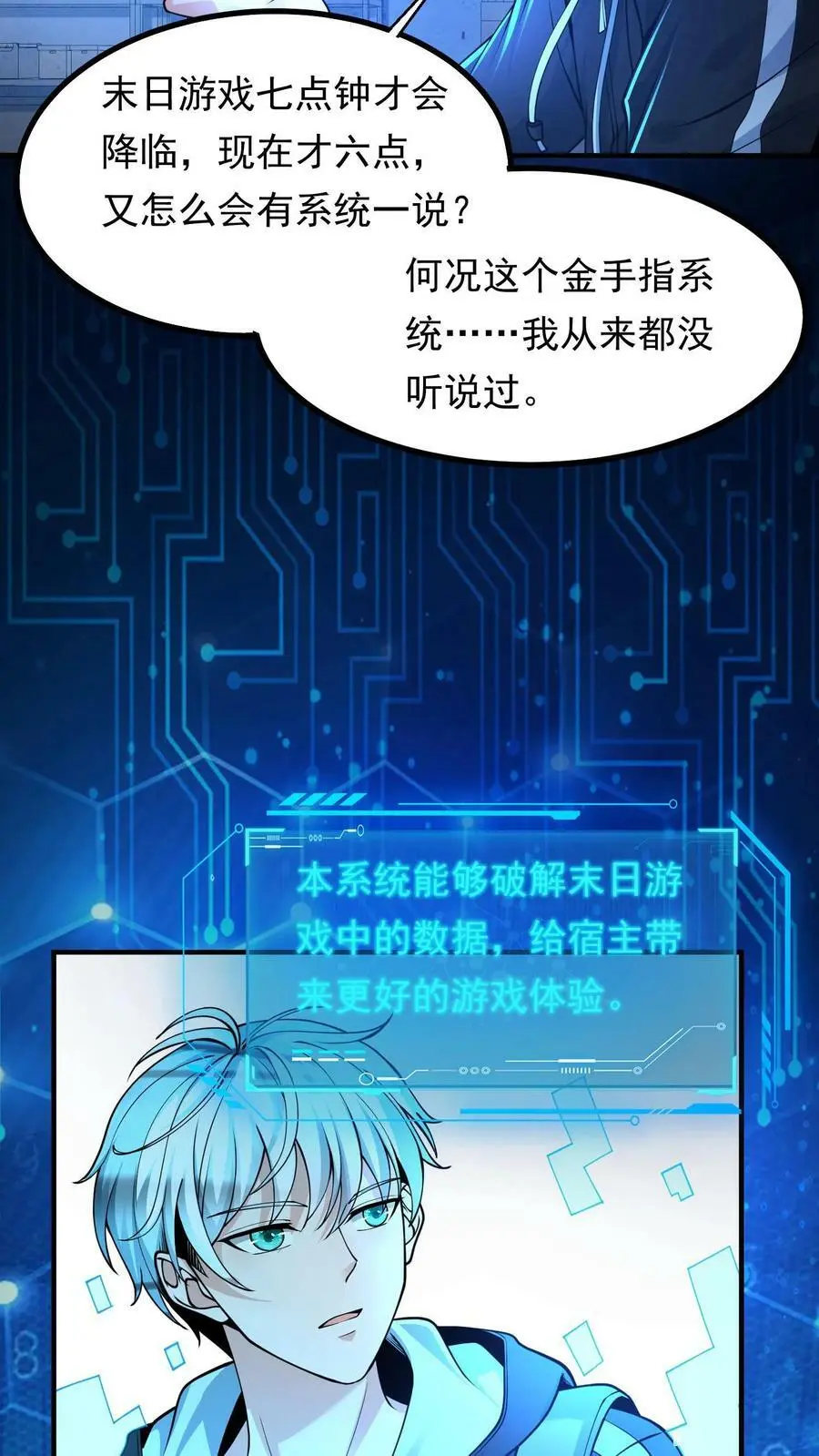 第2话 我被系统绑定了47
