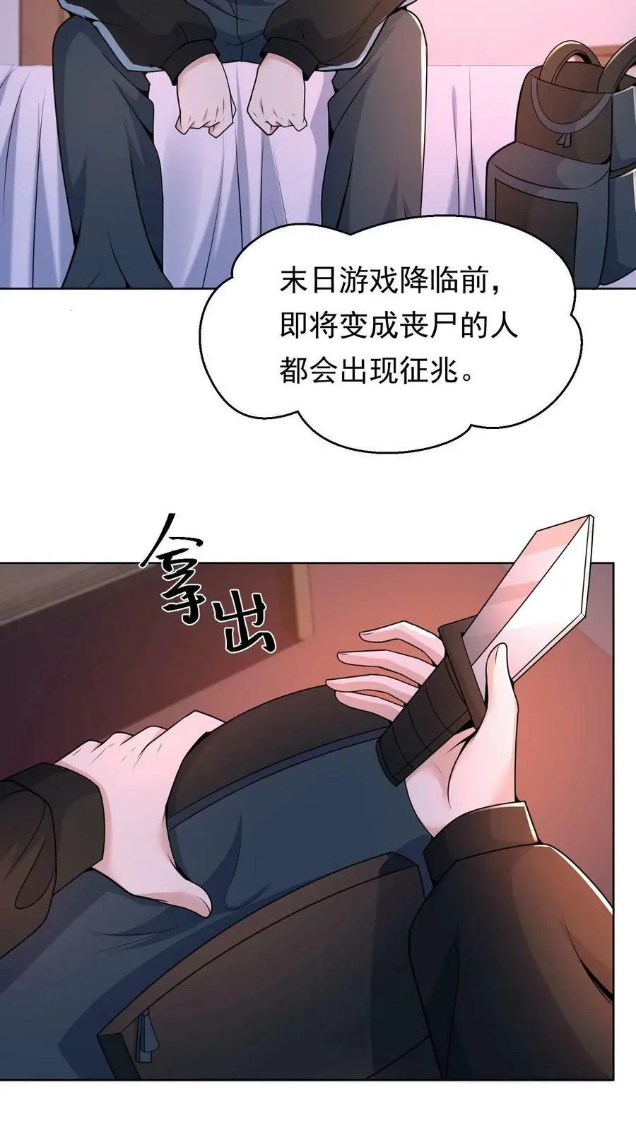 第3话 末日再次降临27
