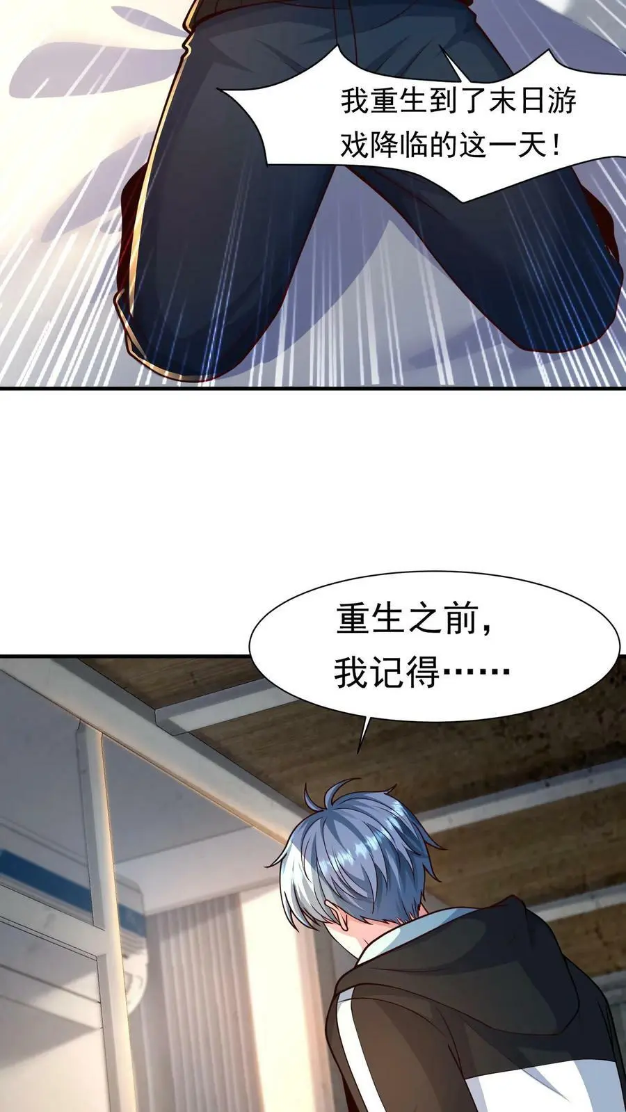 第1话 我竟然重生了17