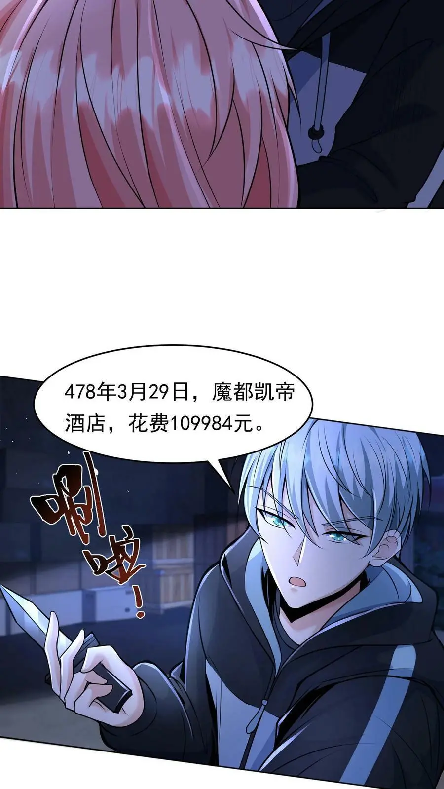 第2话 我被系统绑定了7