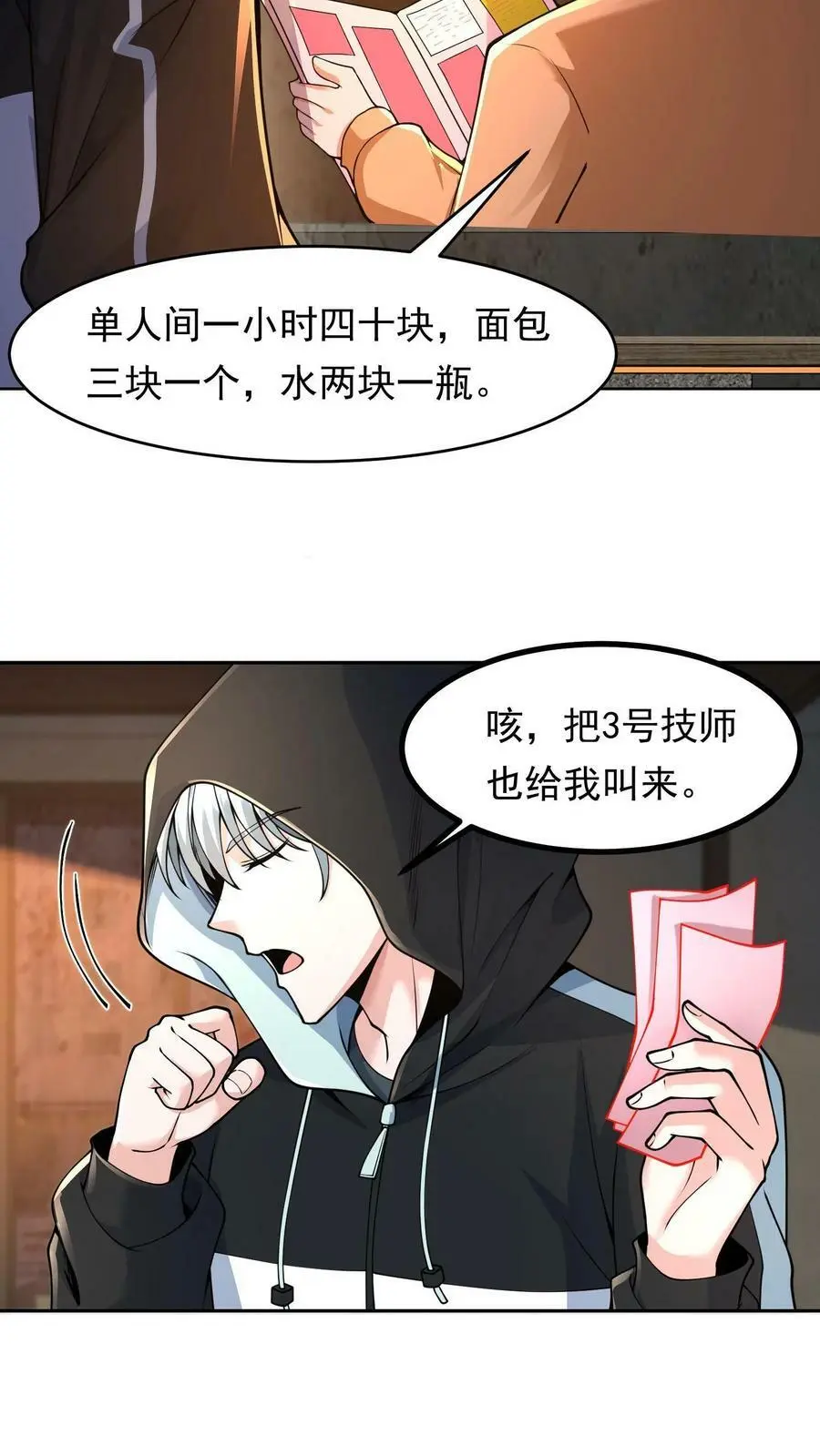 第3话 末日再次降临15