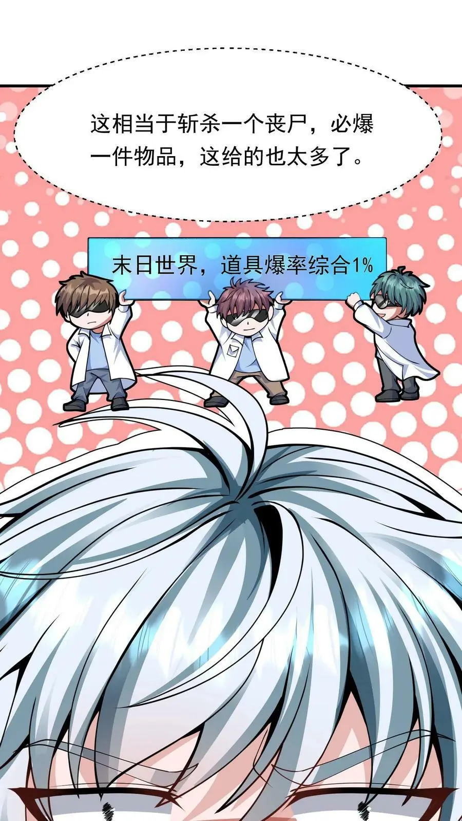 第2话 我被系统绑定了52
