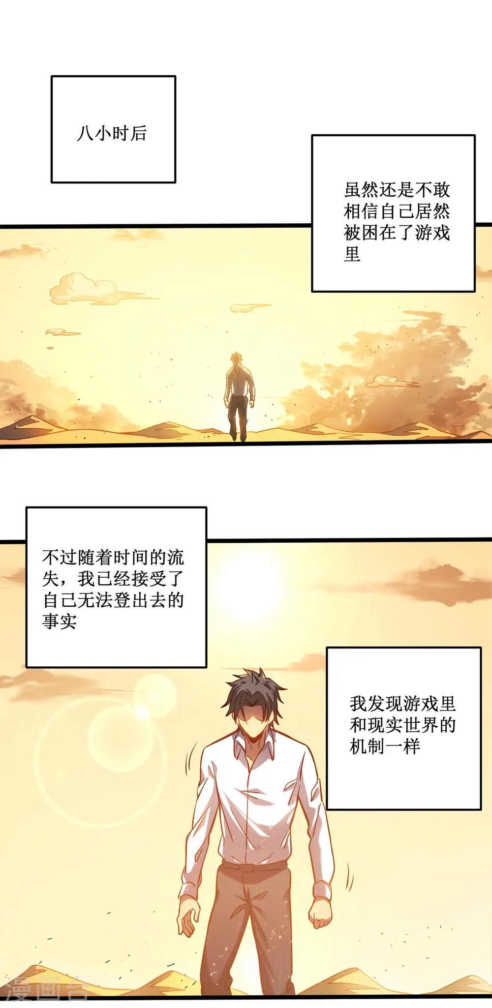第3话 危，只狼出现！4