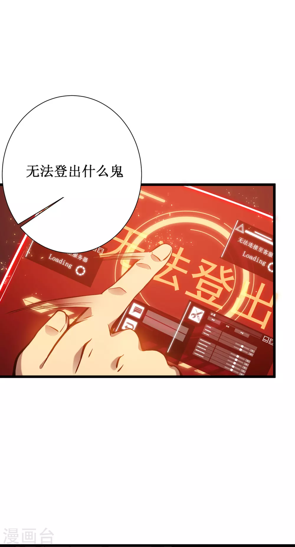 第2话 游戏出BUG了37