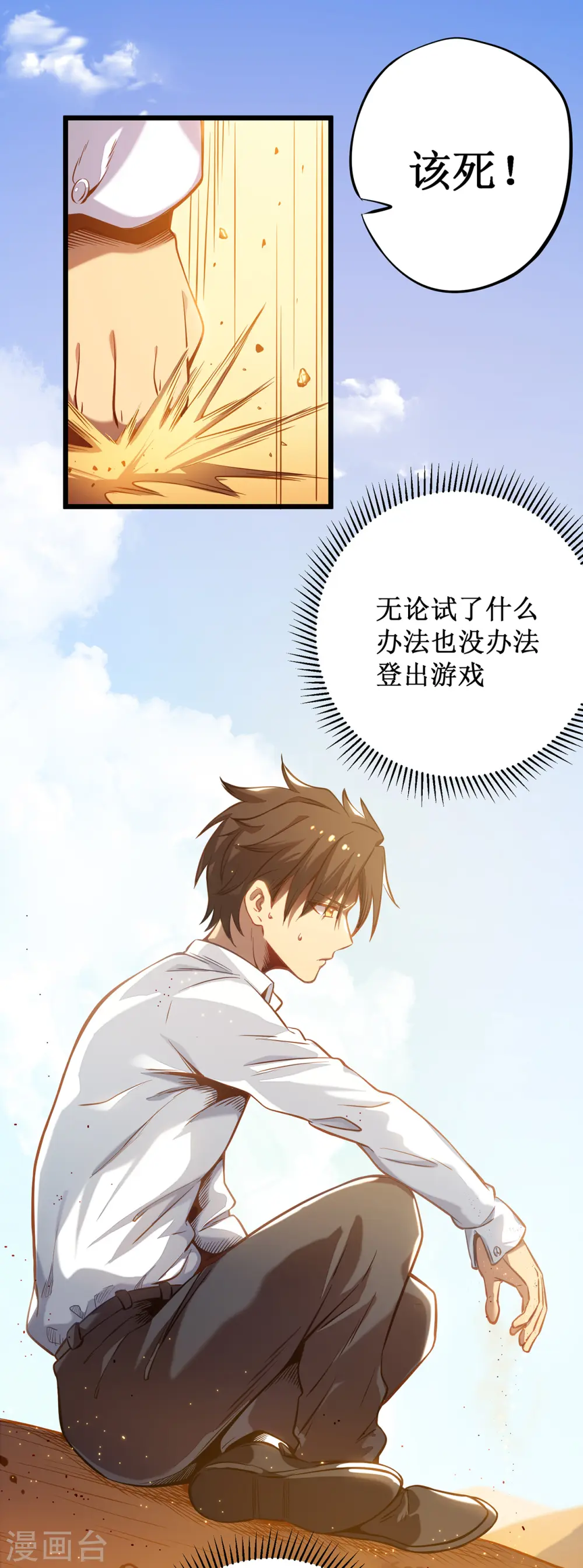 第3话 危，只狼出现！1