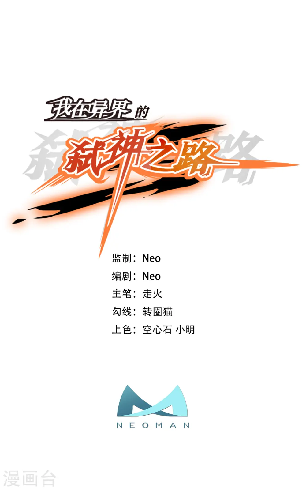 第3话 危，只狼出现！3