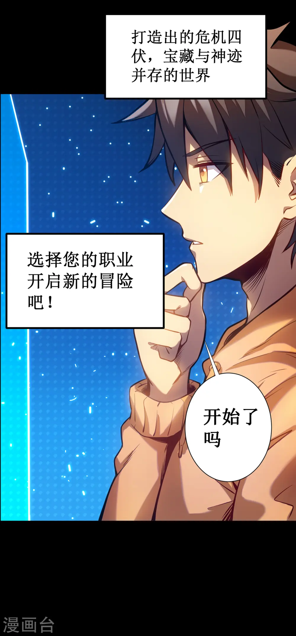 第1话 撩妹遭雷劈31