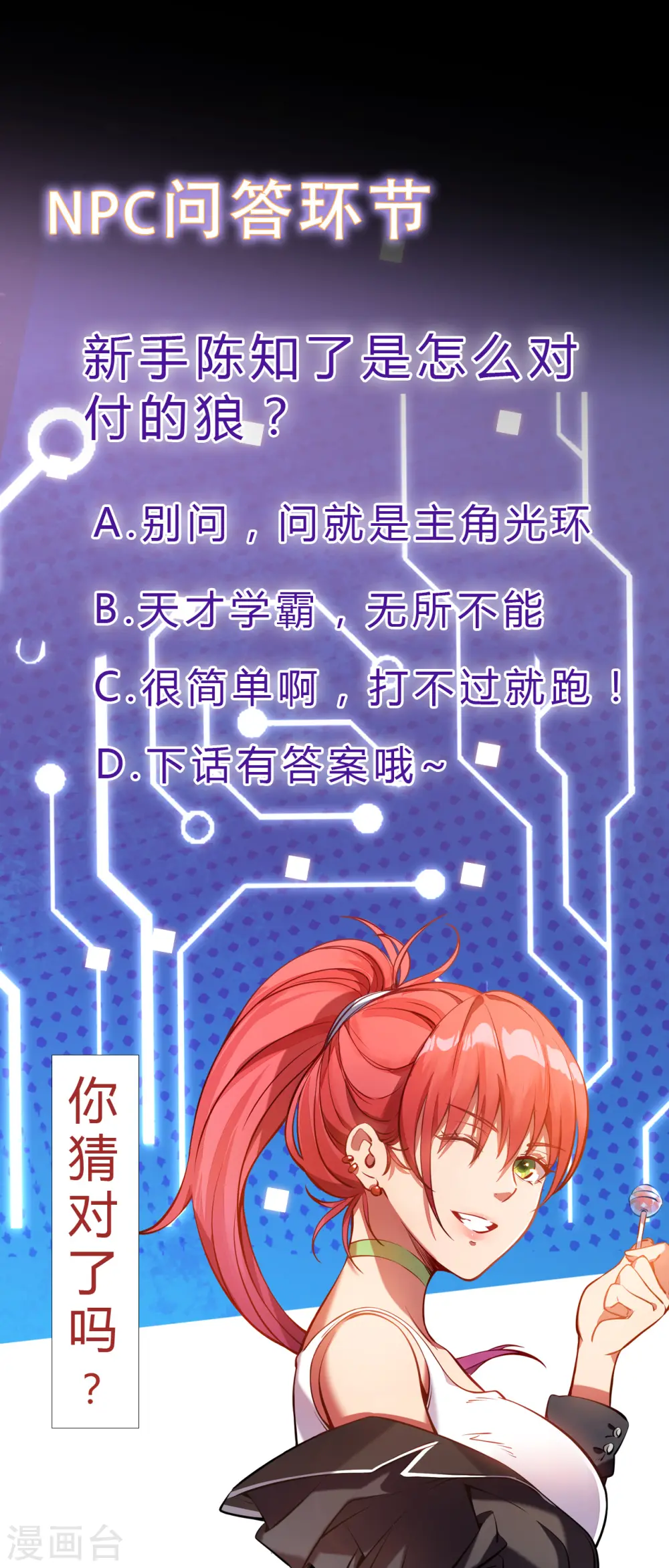 第3话 危，只狼出现！60