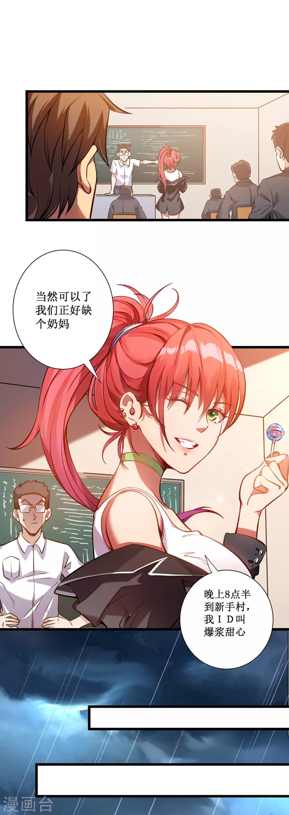 第1话 撩妹遭雷劈8
