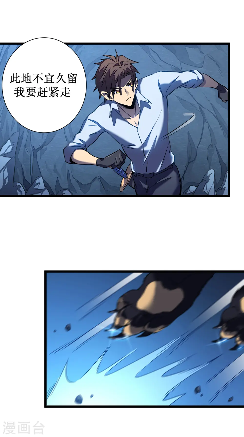 第3话 危，只狼出现！45