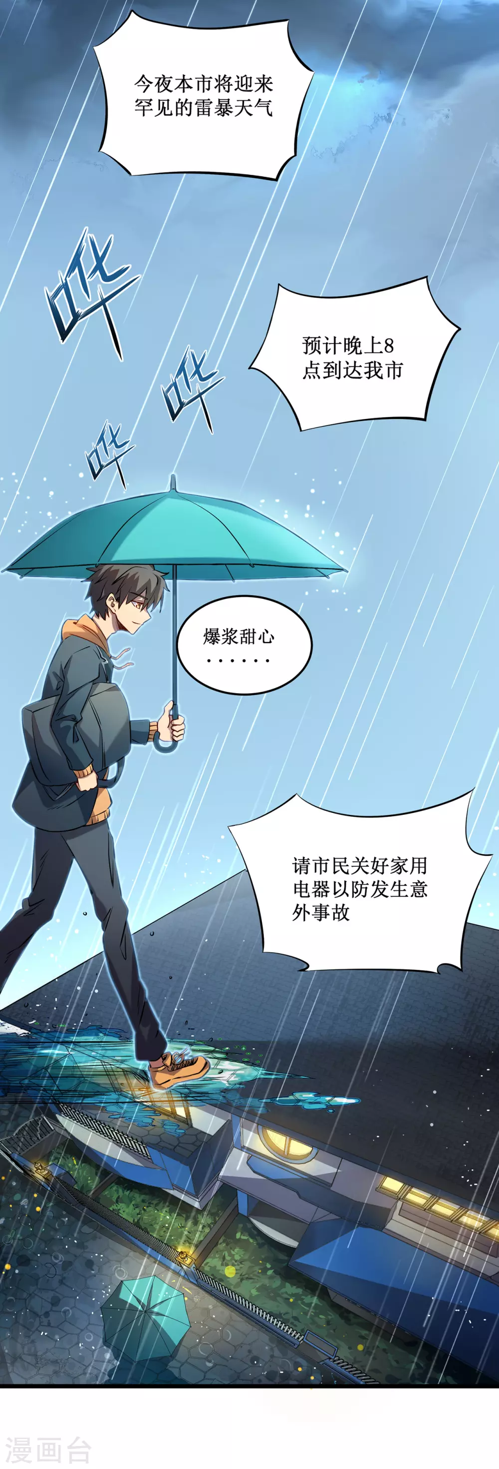 第1话 撩妹遭雷劈9