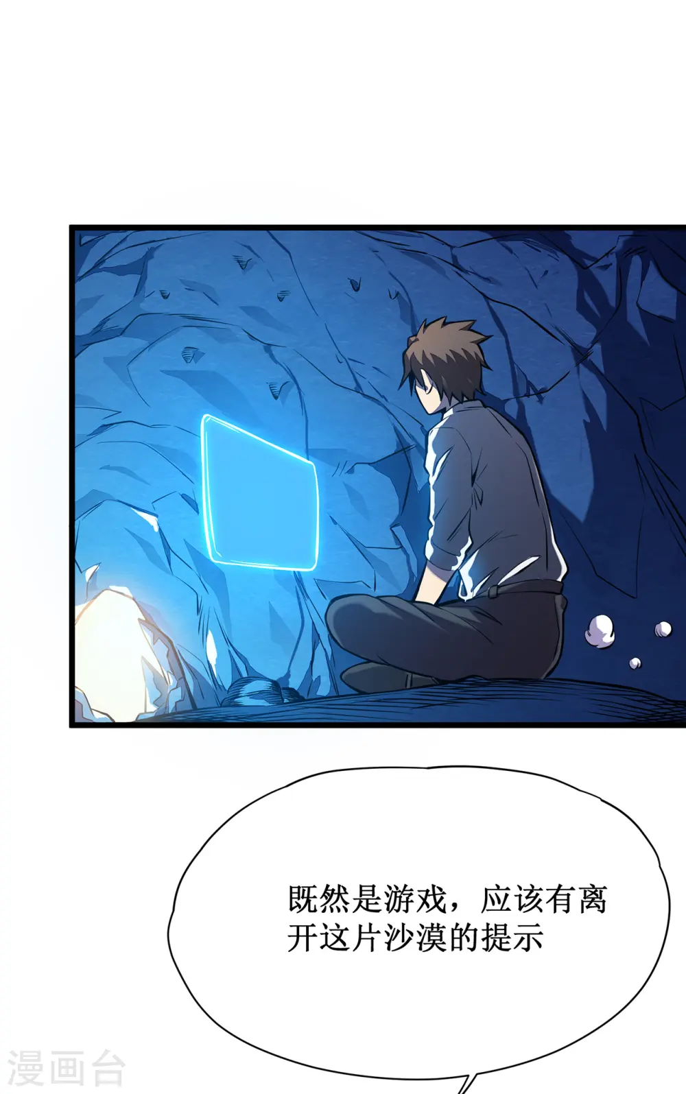 第3话 危，只狼出现！21