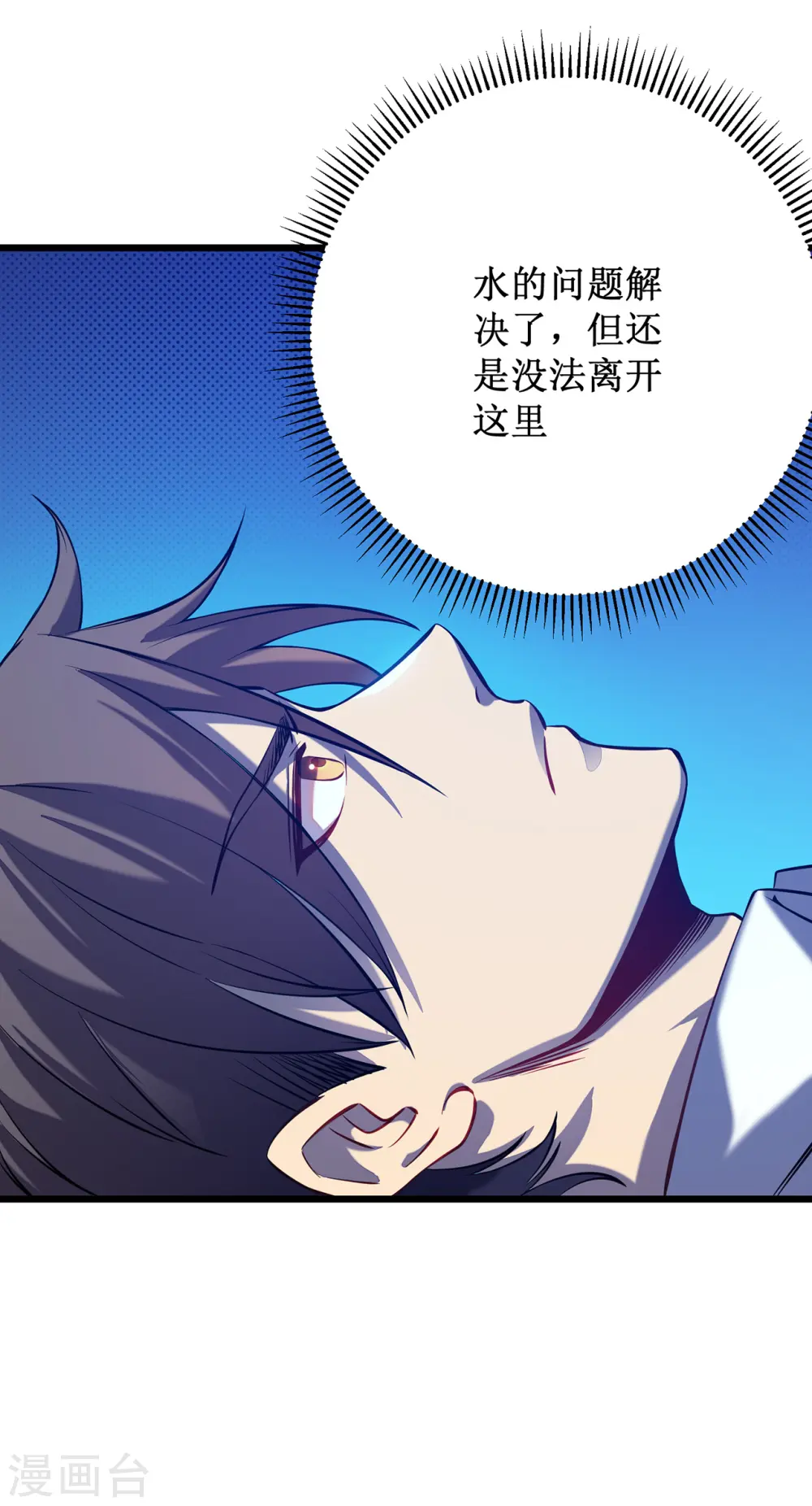 第3话 危，只狼出现！20