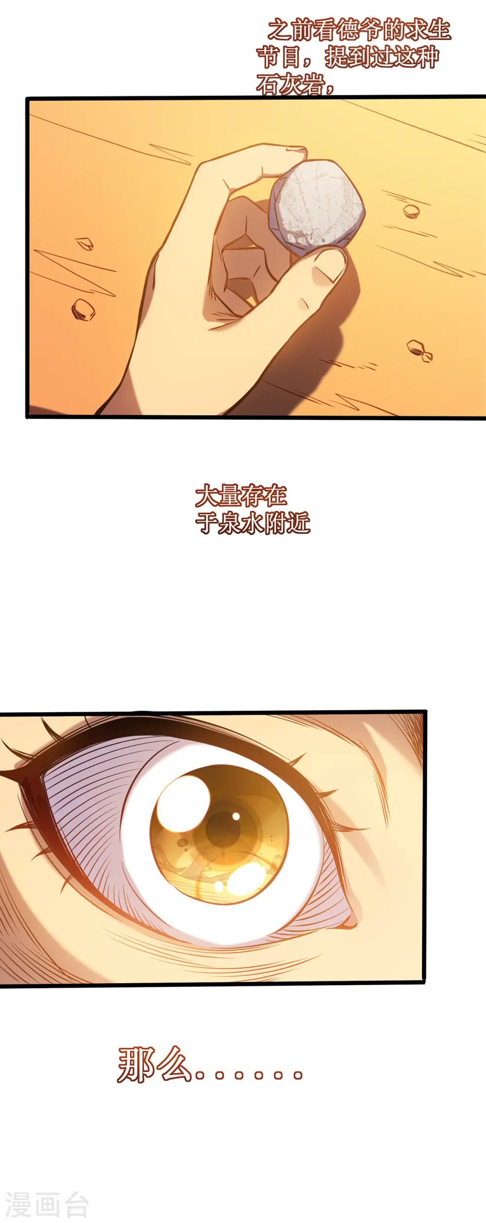 第3话 危，只狼出现！7