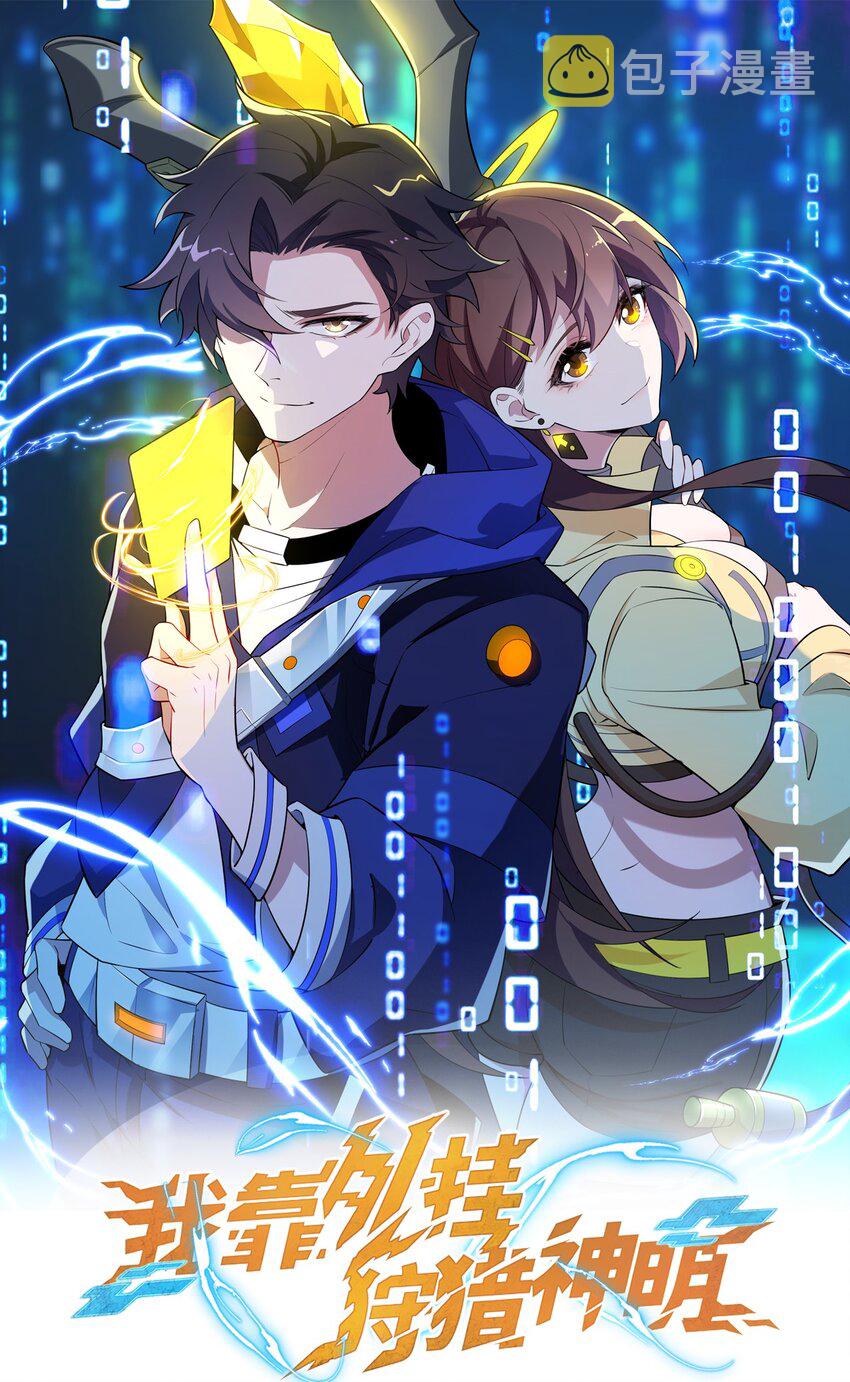002 背叛，重启0