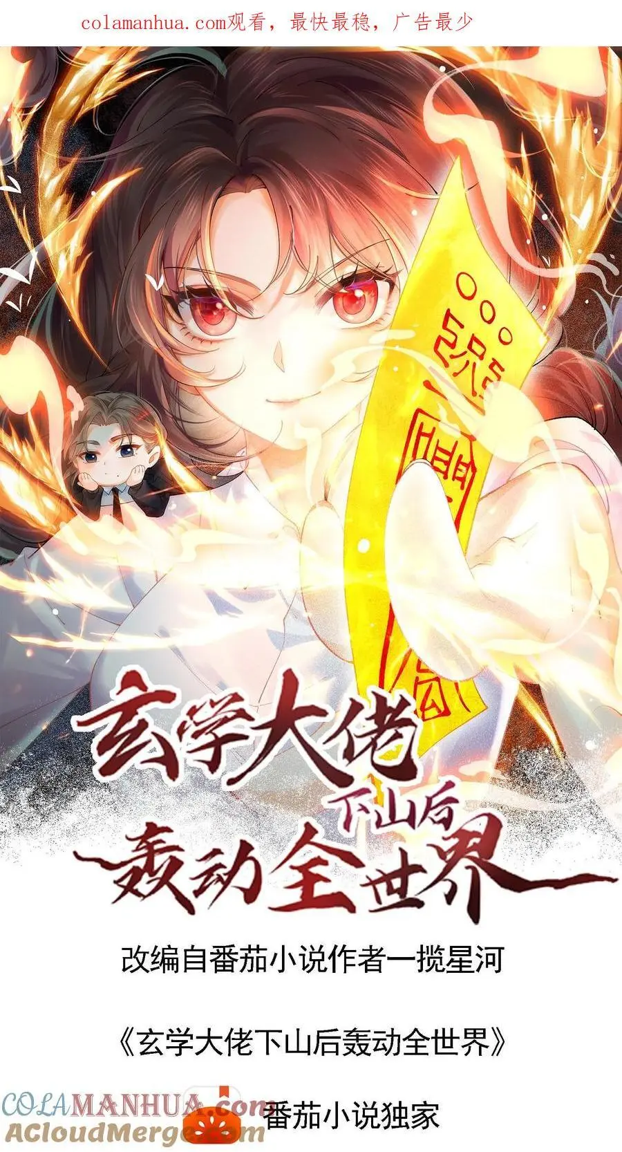 第1话 下山0