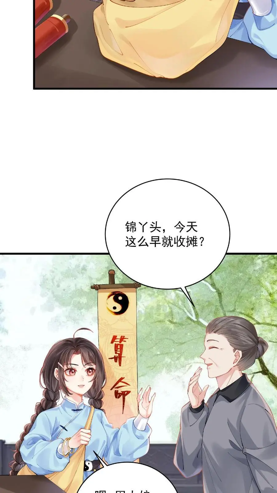 第1话 下山7
