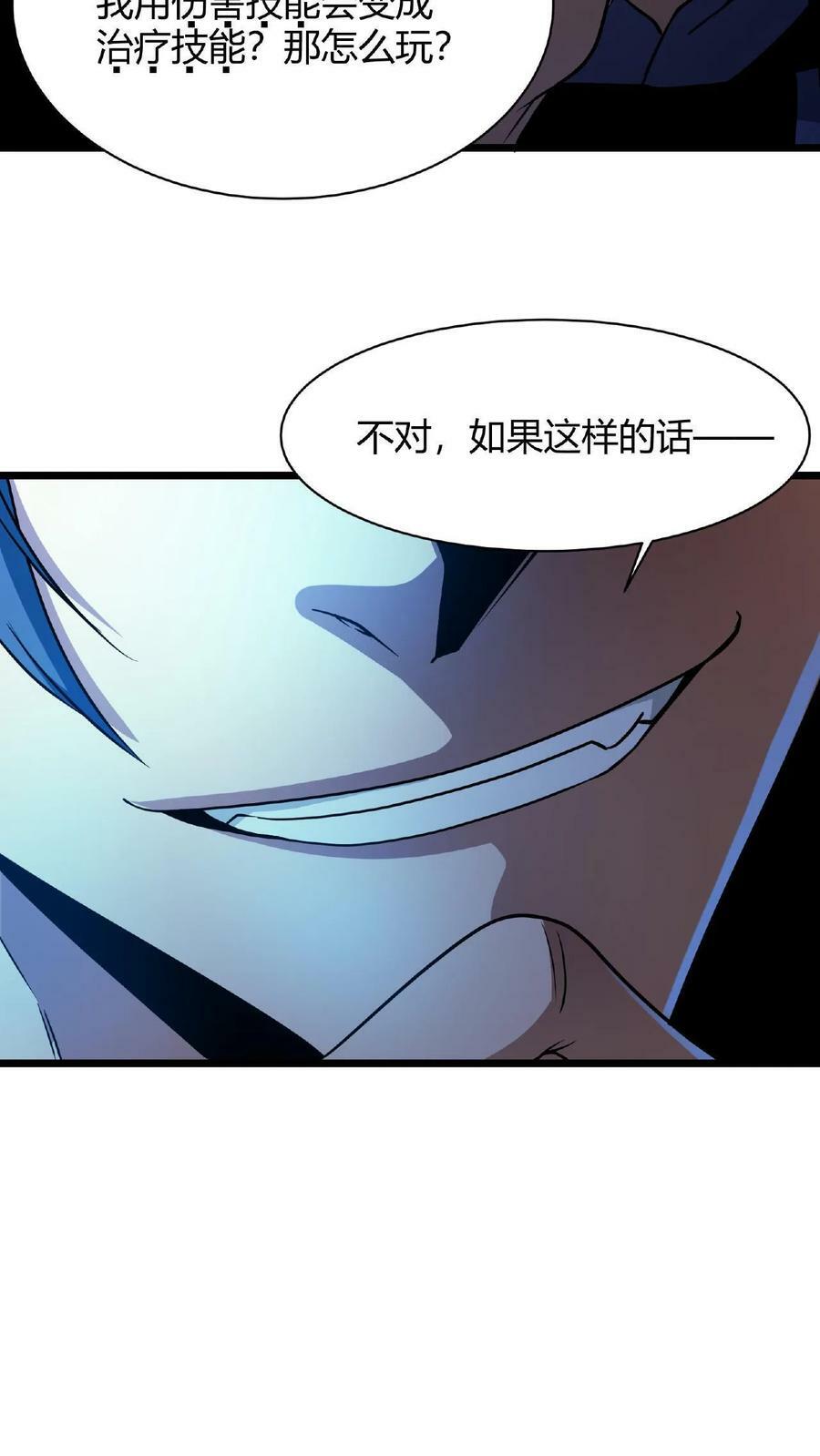 第1话 凡尘之人，亦能斩神47