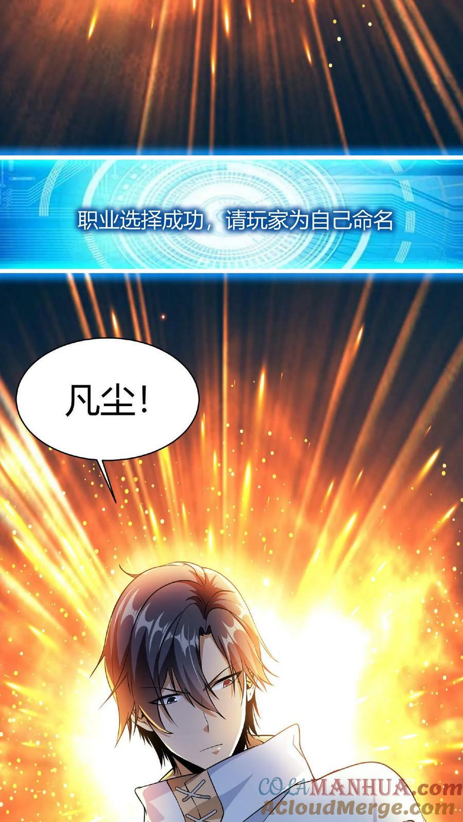 第1话 凡尘之人，亦能斩神51
