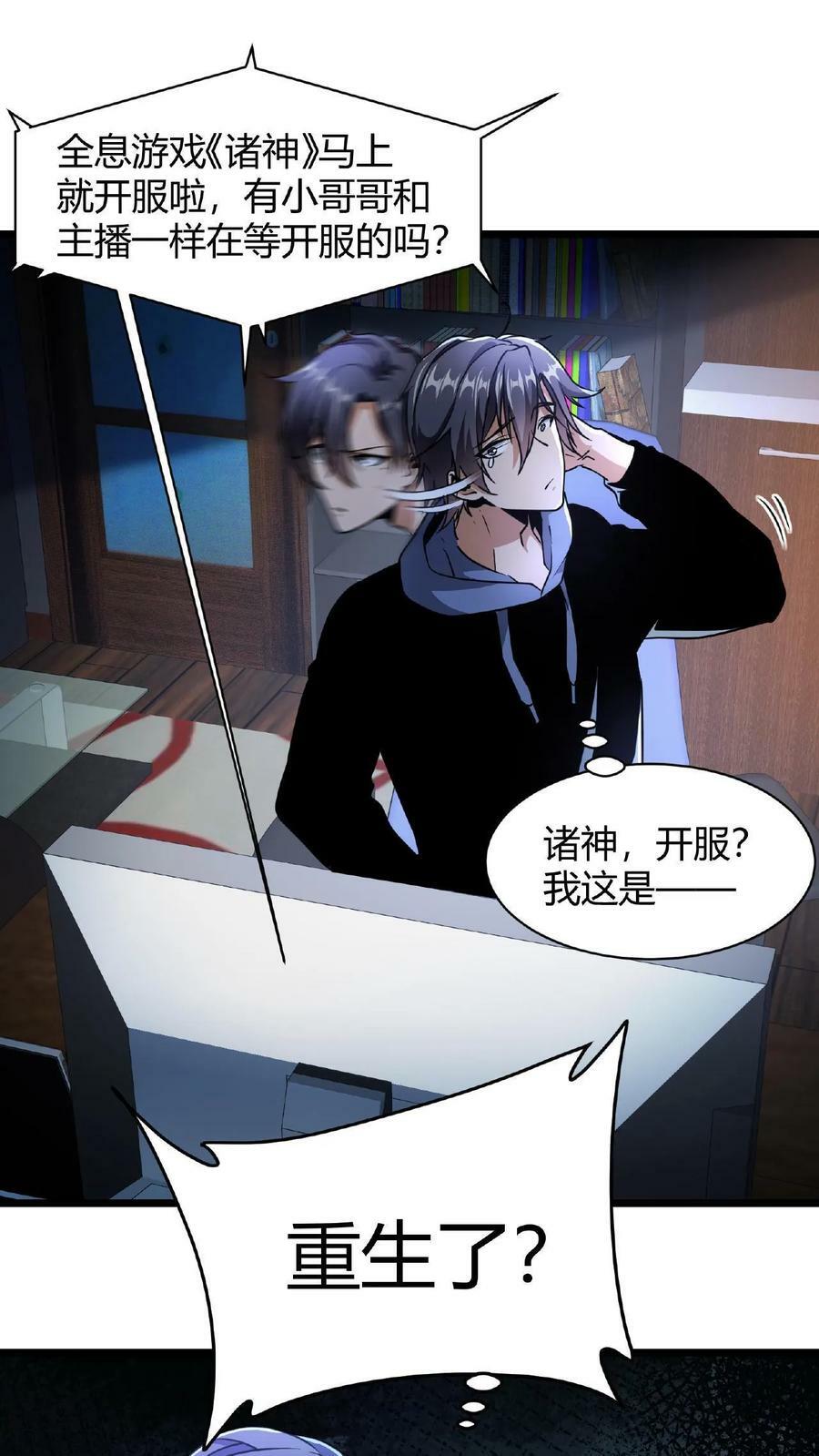 第1话 凡尘之人，亦能斩神22