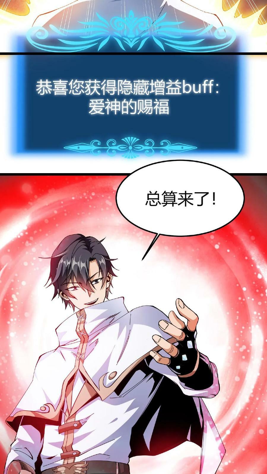第3话 爱神的祝福9