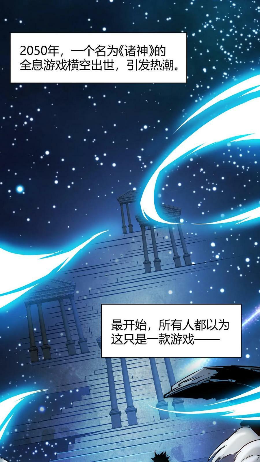 第1话 凡尘之人，亦能斩神2