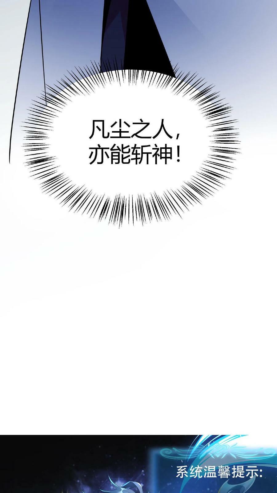 第1话 凡尘之人，亦能斩神53