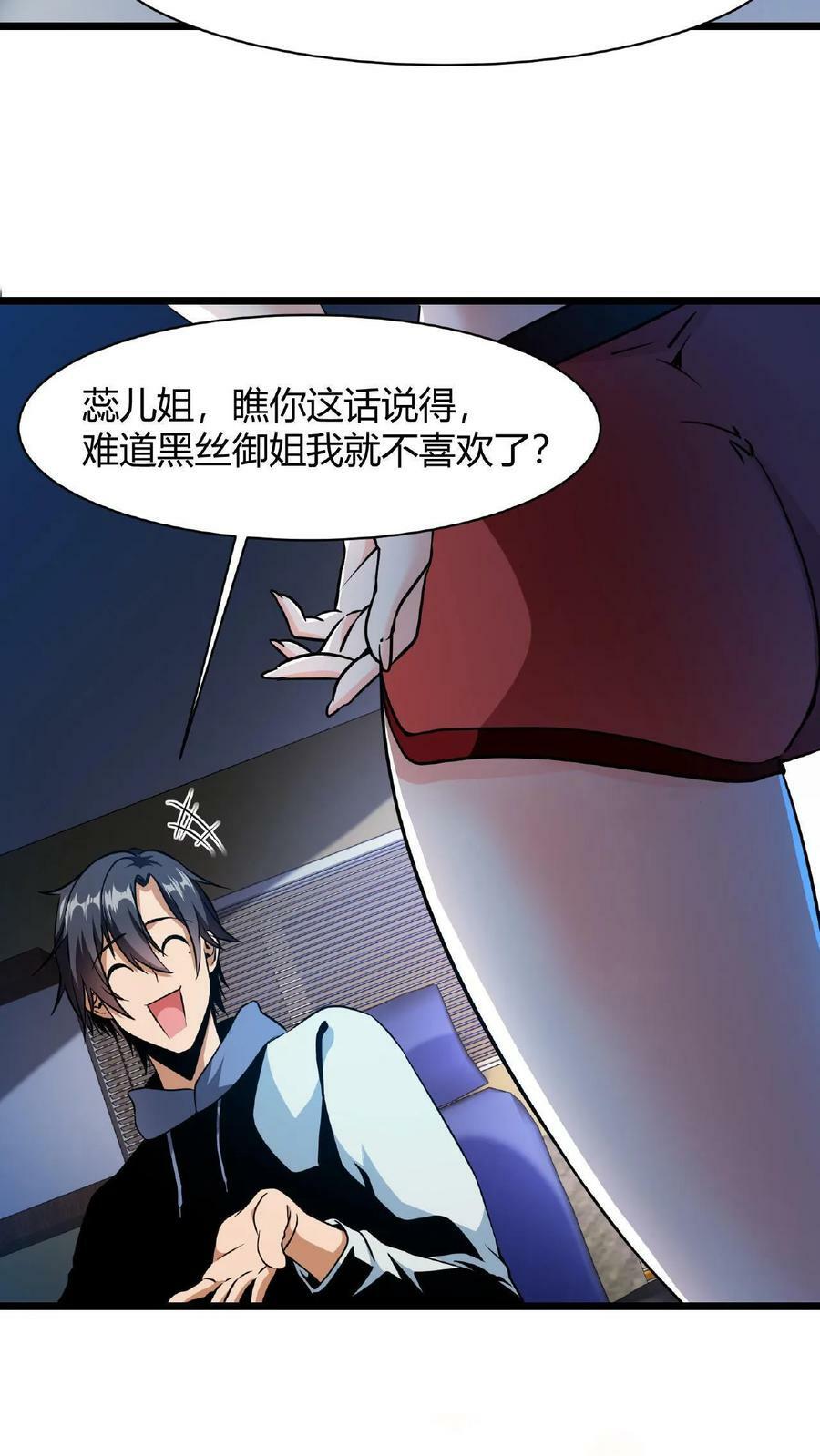 第1话 凡尘之人，亦能斩神29