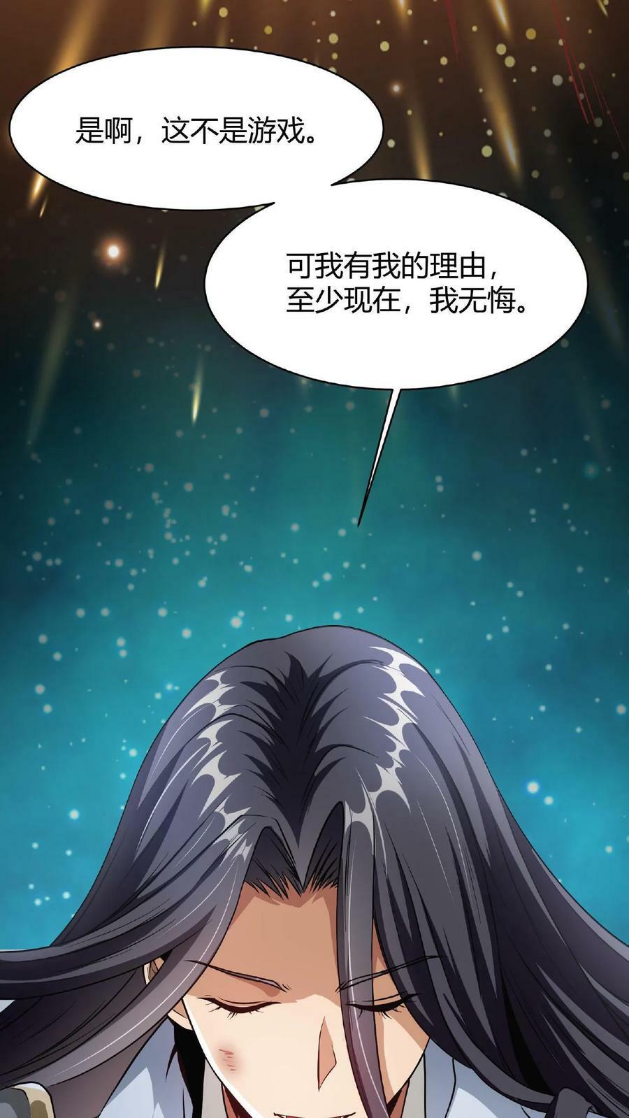 第1话 凡尘之人，亦能斩神13