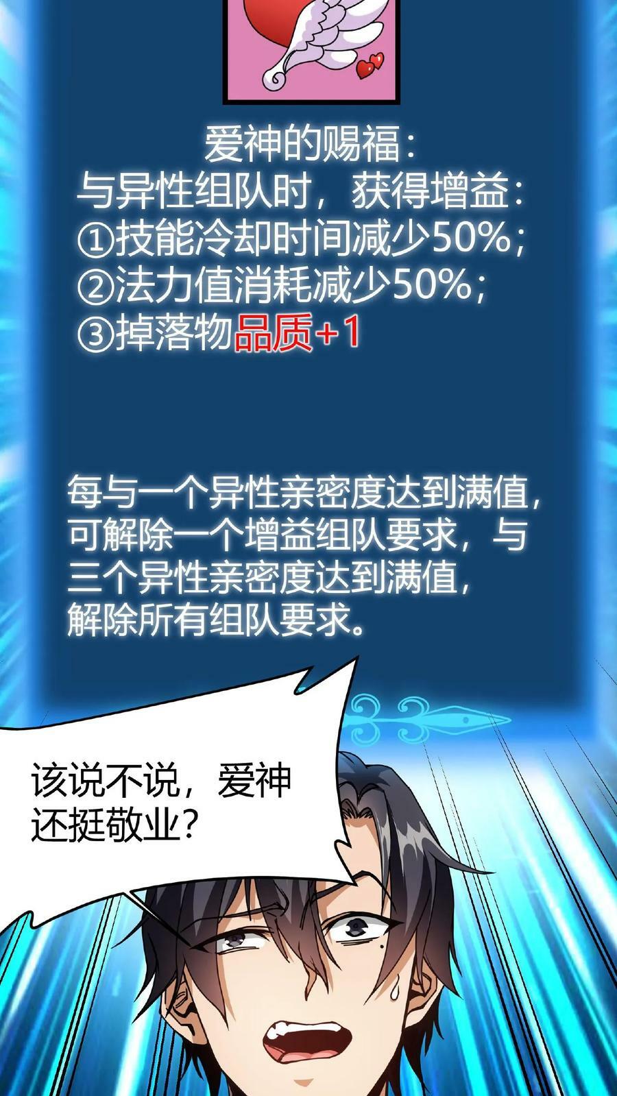 第3话 爱神的祝福11