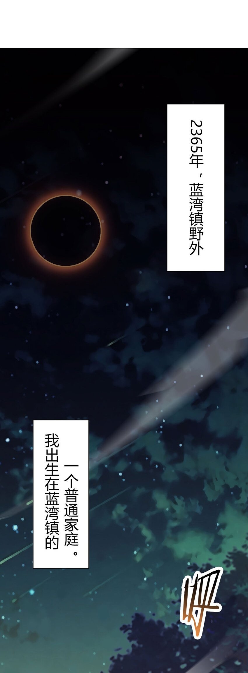 第1话 暗时代0
