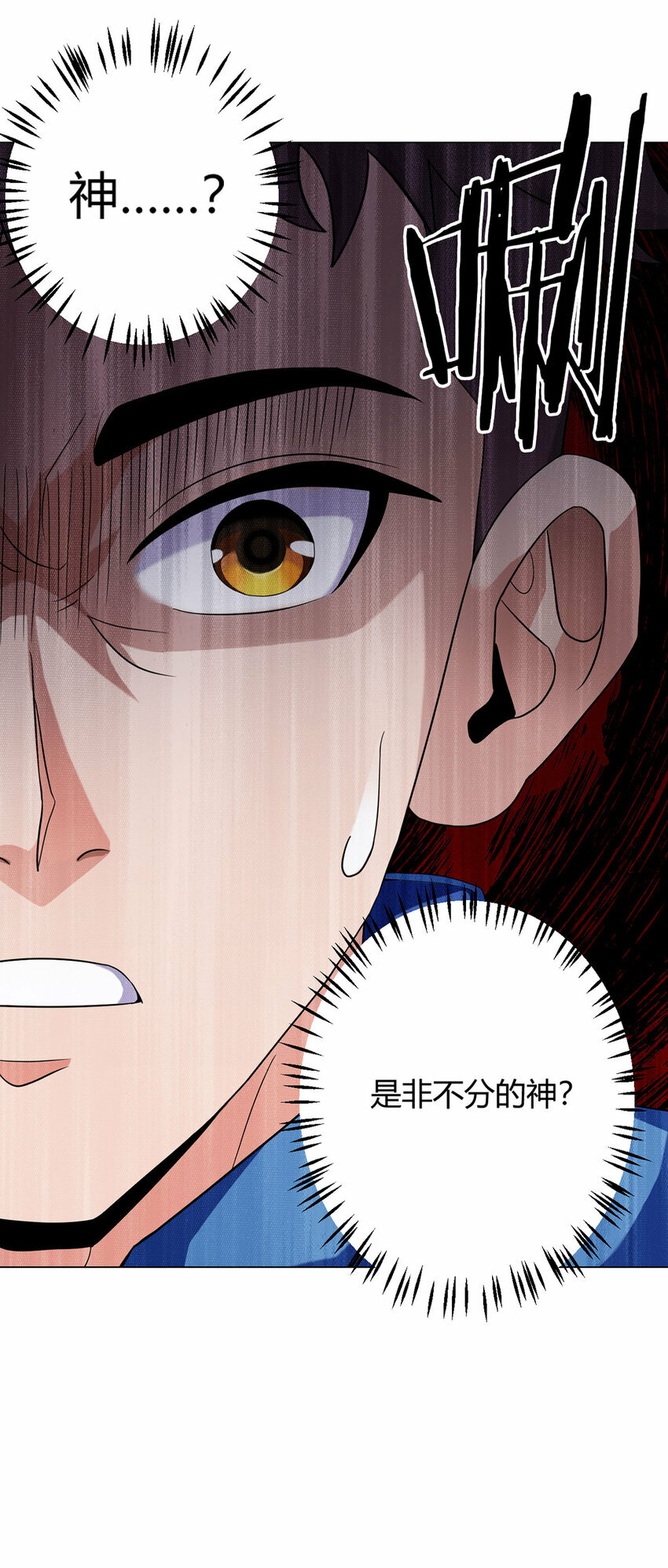 第2话 至暗神10