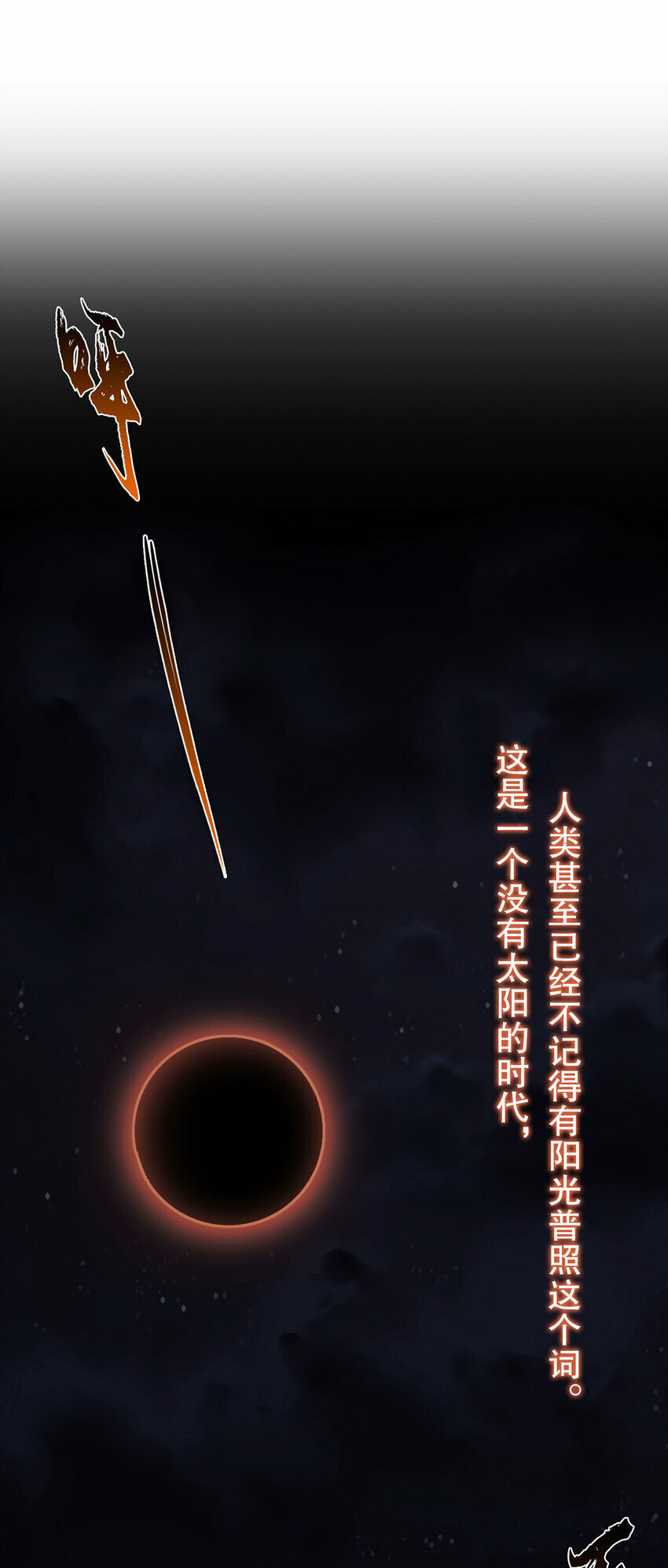 第1话 暗时代15