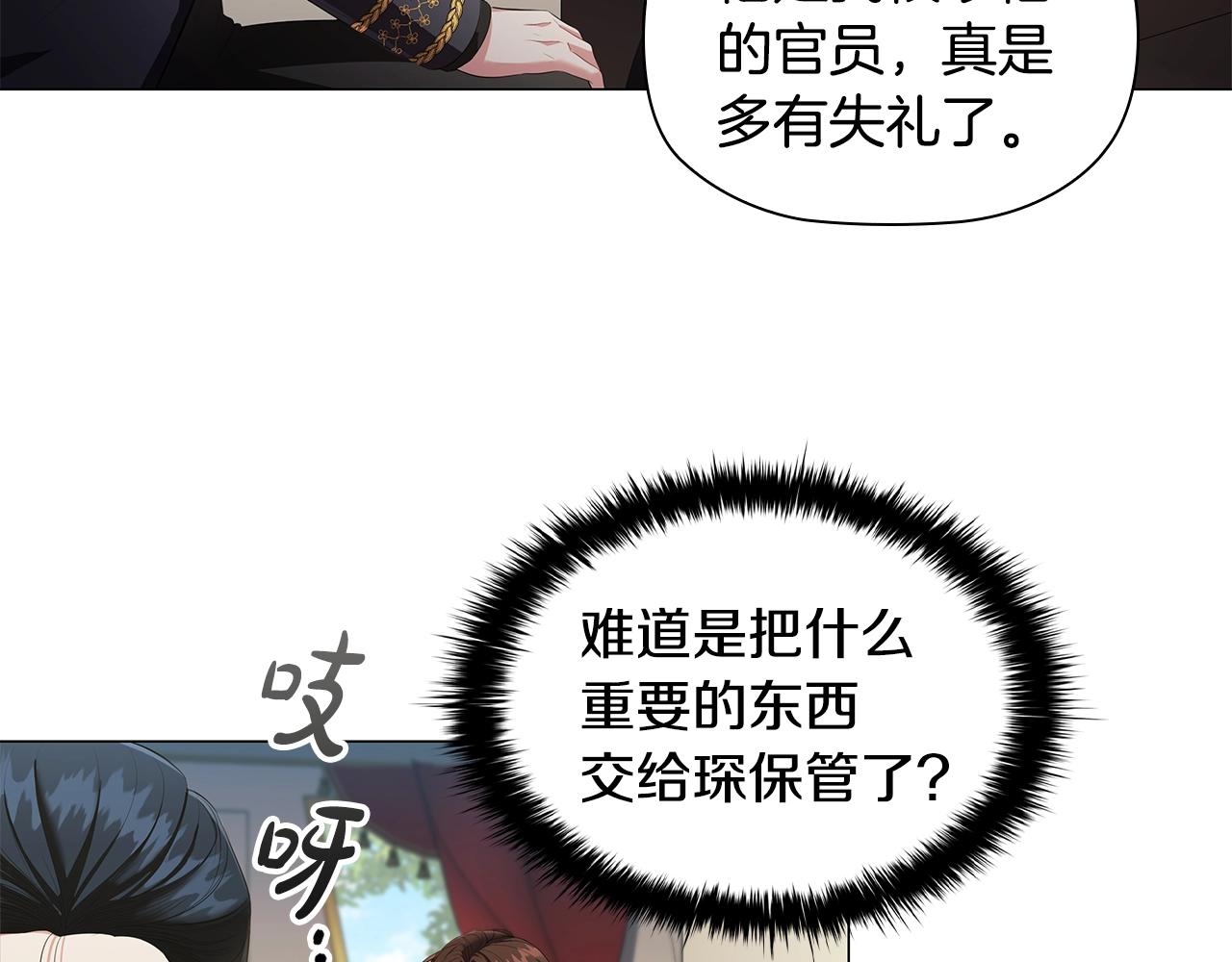 第24话 马车密谈74