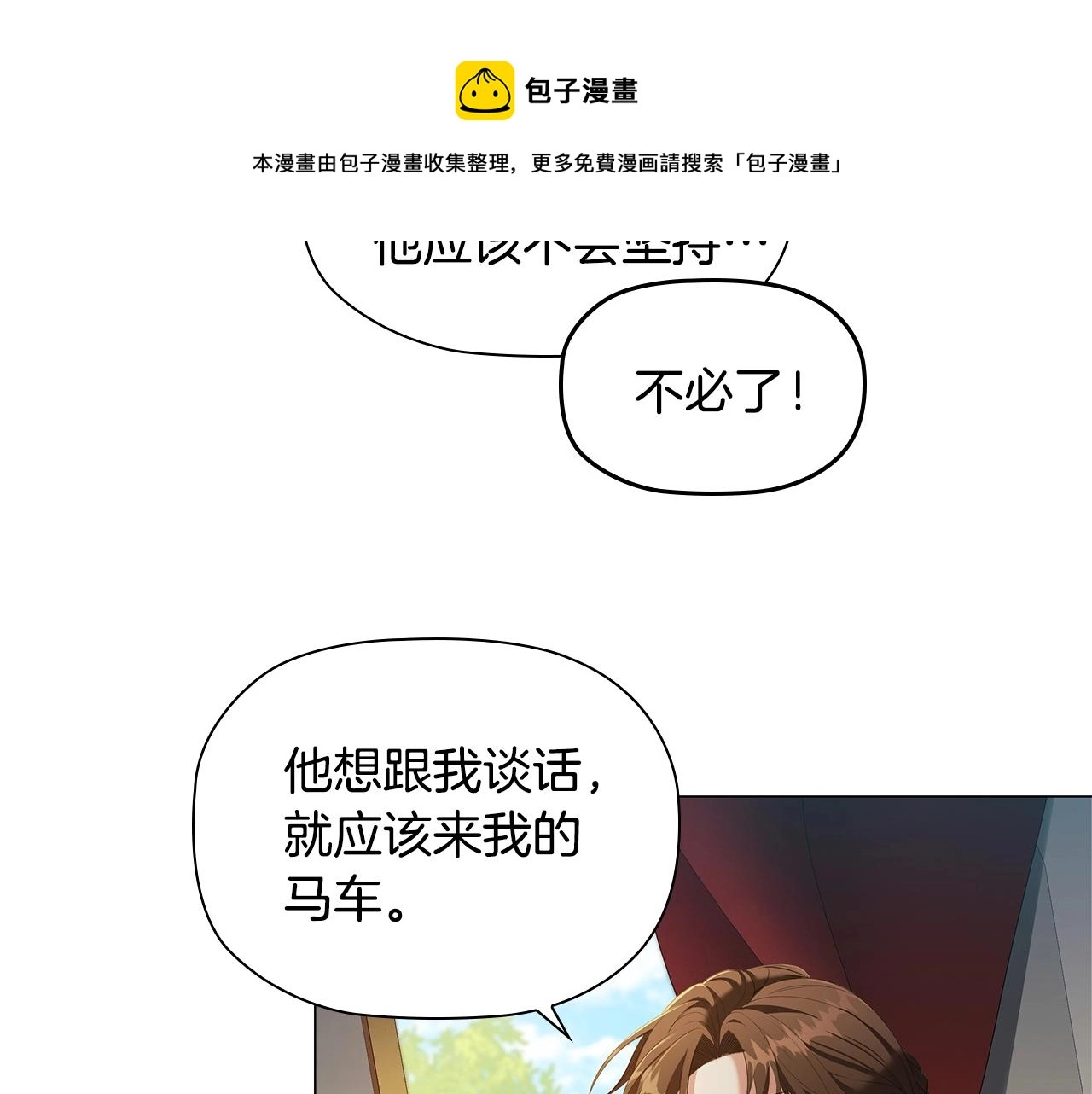 第24话 马车密谈30