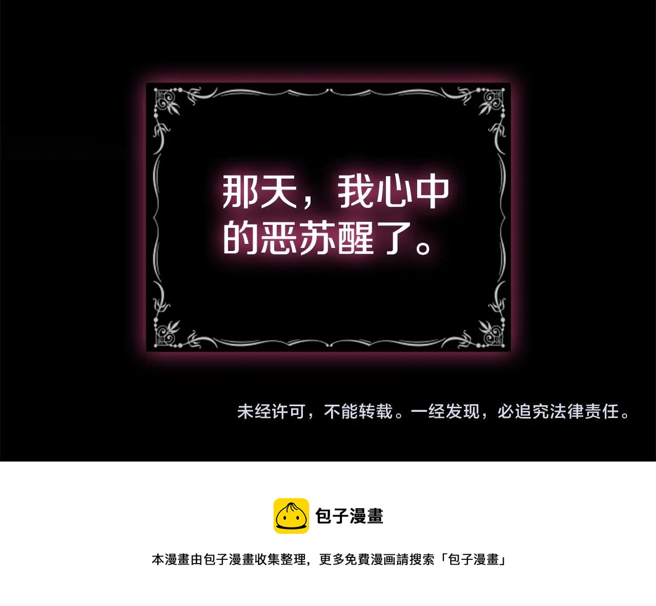 第0话 觉醒的恶意89