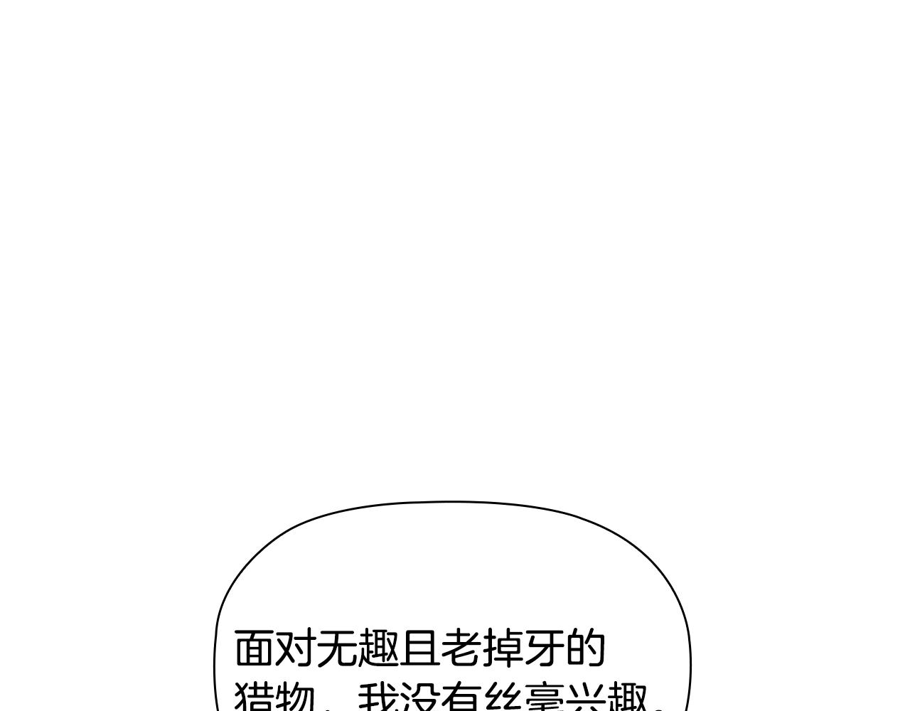 第26话 狡猾野兽48