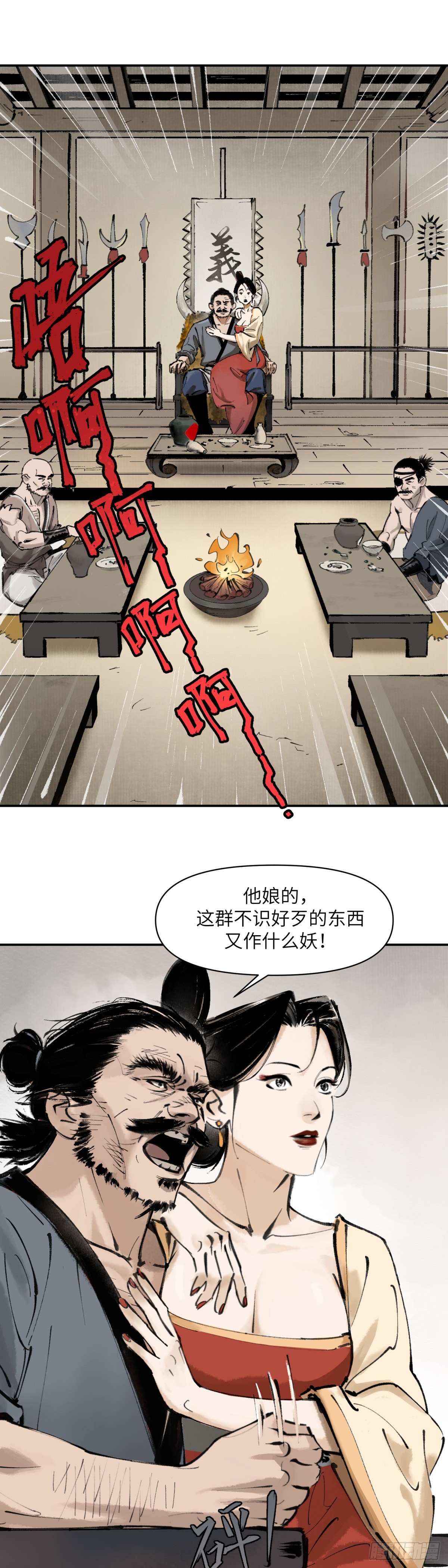 第一话：月明星稀（上）4