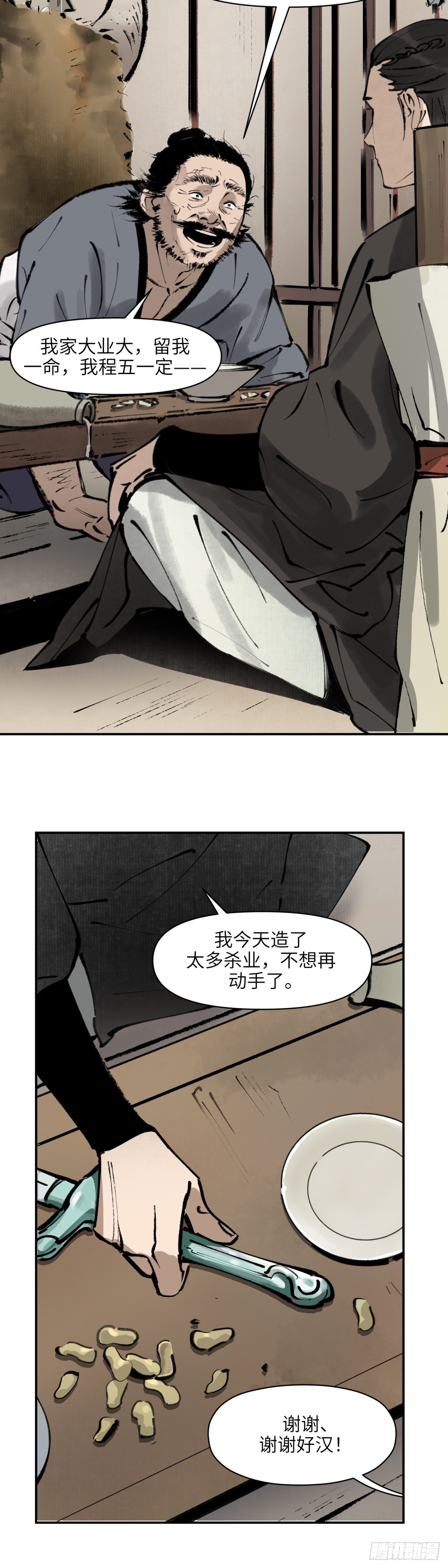 第二话：月明星稀（下）5