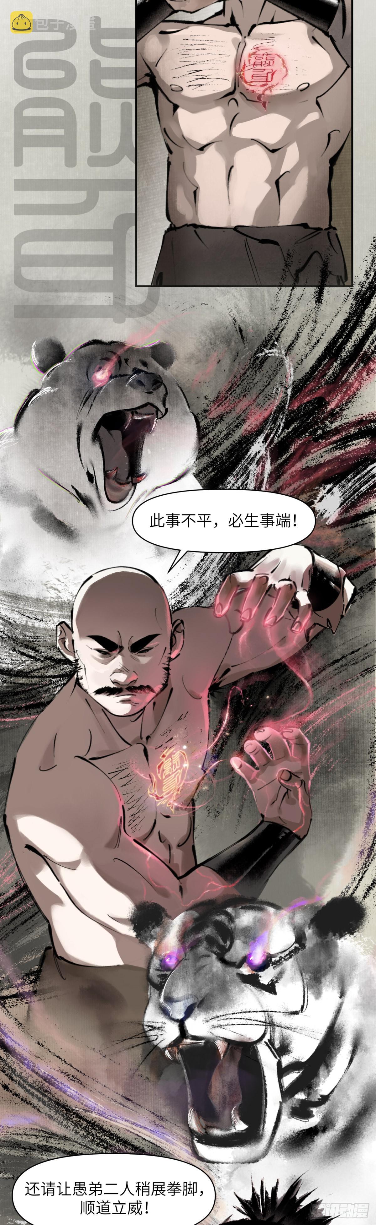 第一话：月明星稀（上）8