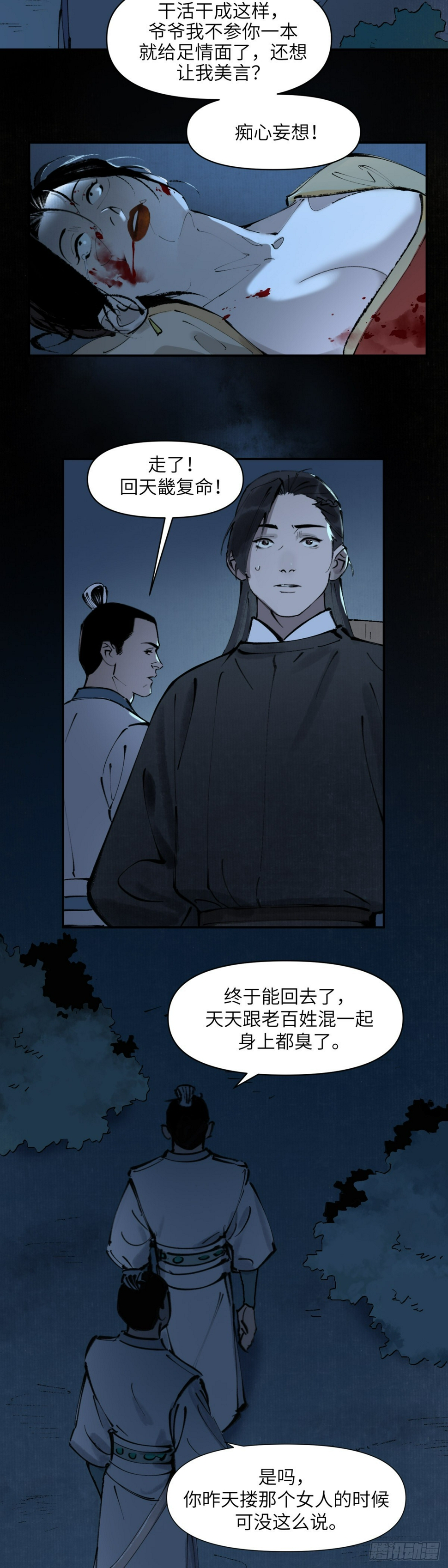 第二话：月明星稀（下）16