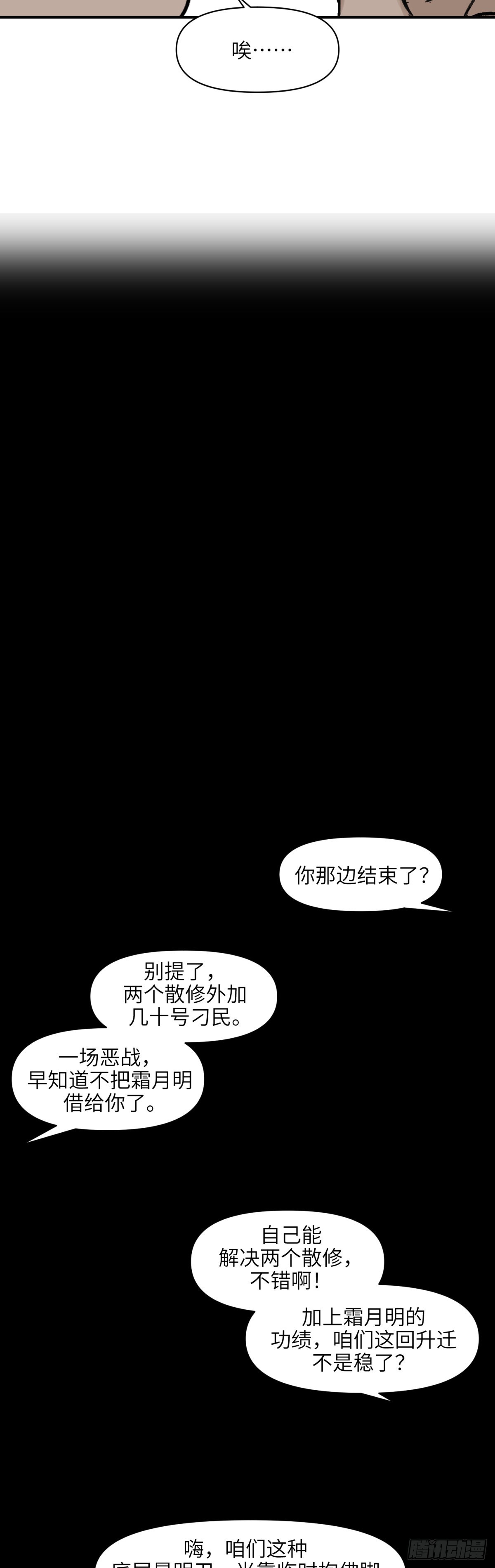 第二话：月明星稀（下）10