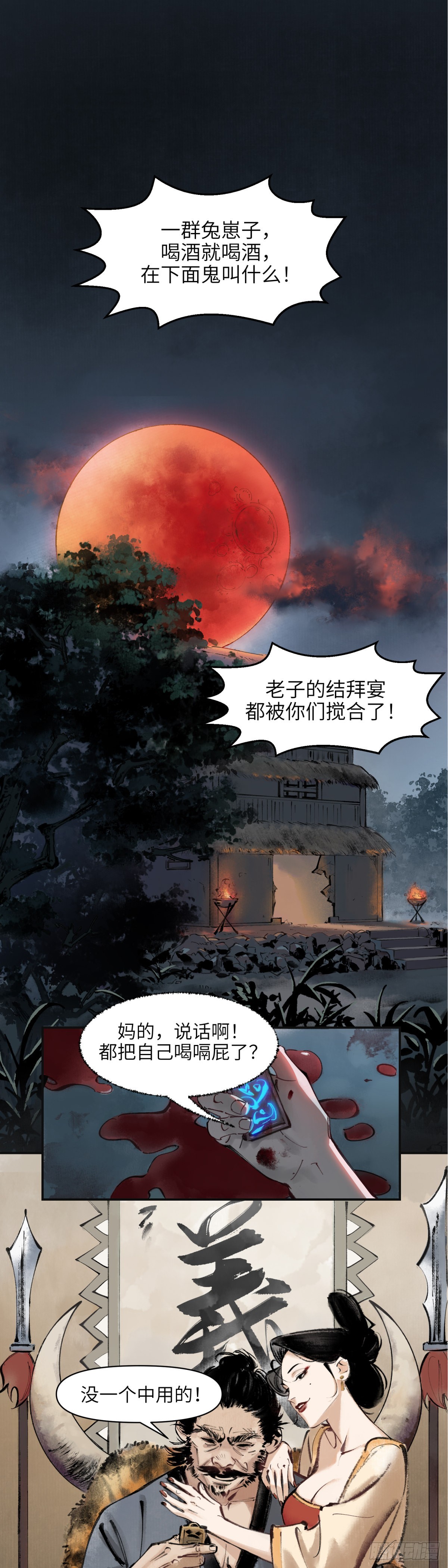 第一话：月明星稀（上）1