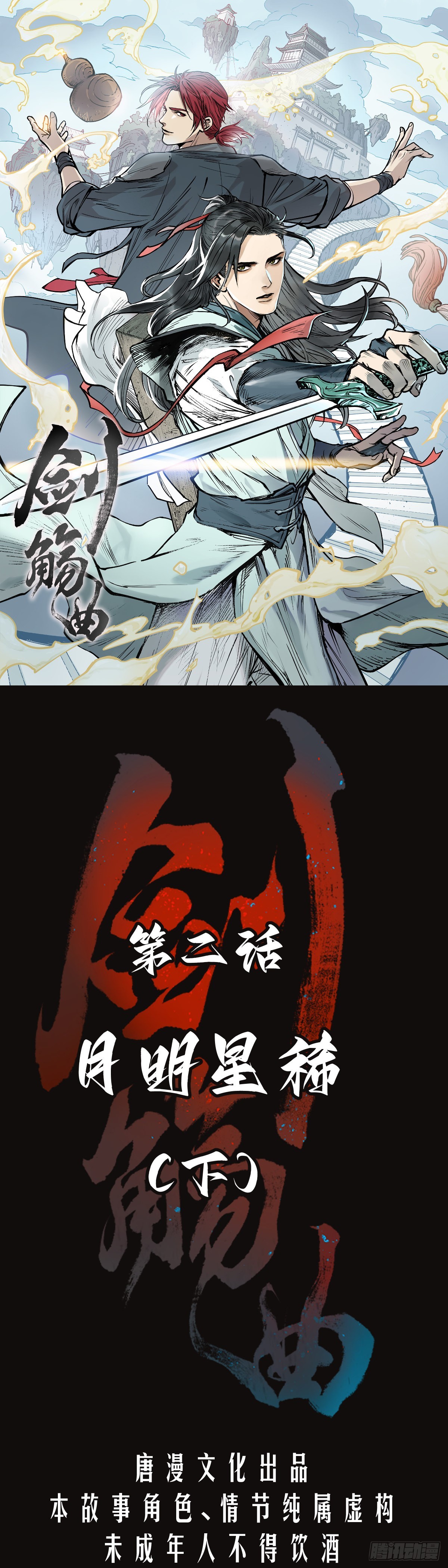 第二话：月明星稀（下）0