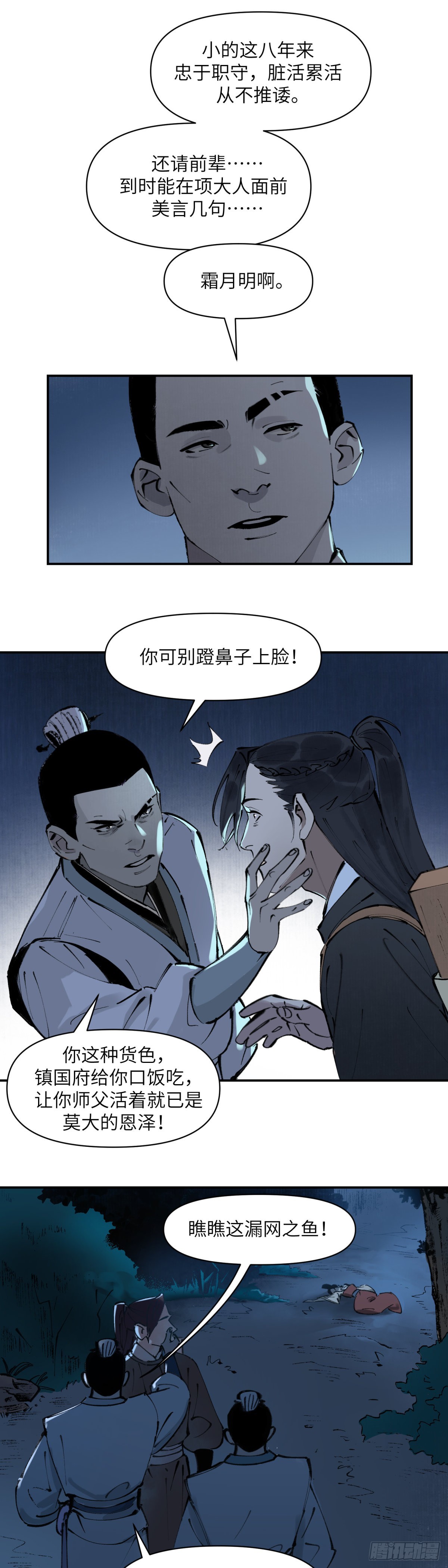 第二话：月明星稀（下）15