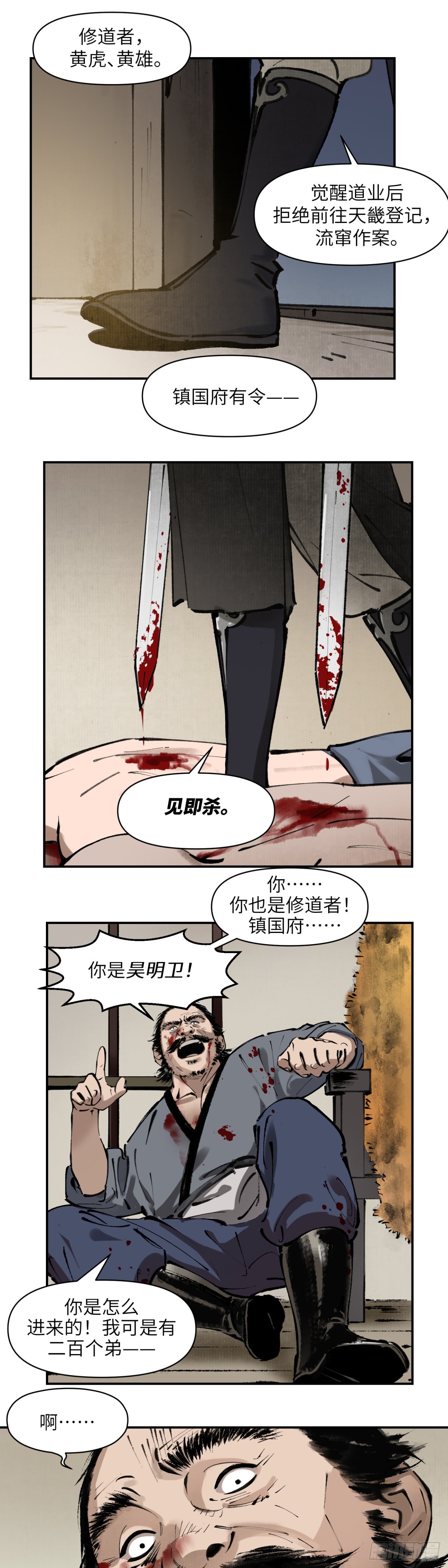 第二话：月明星稀（下）1